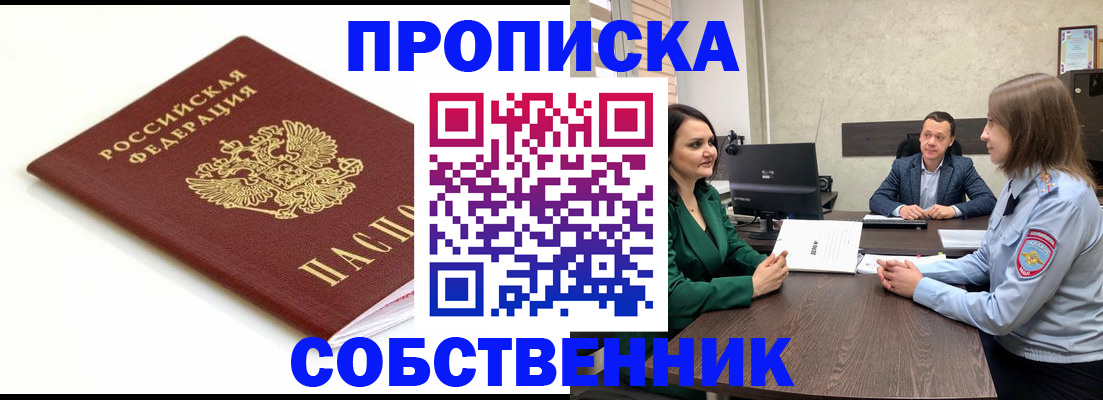 прописка поиск в Морозовске