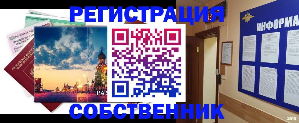 прописка от собственника в Морозовске