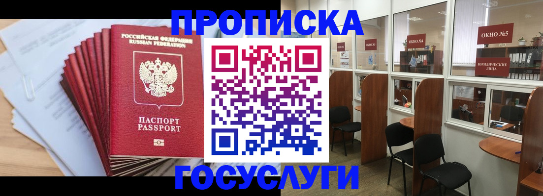 прописка для кредита в Морозовске