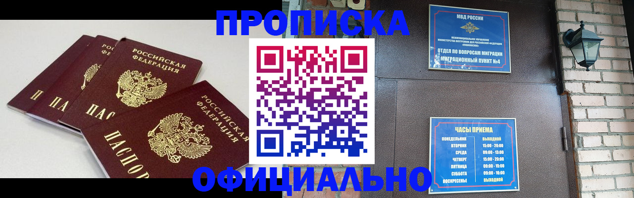прописка в Морозовске