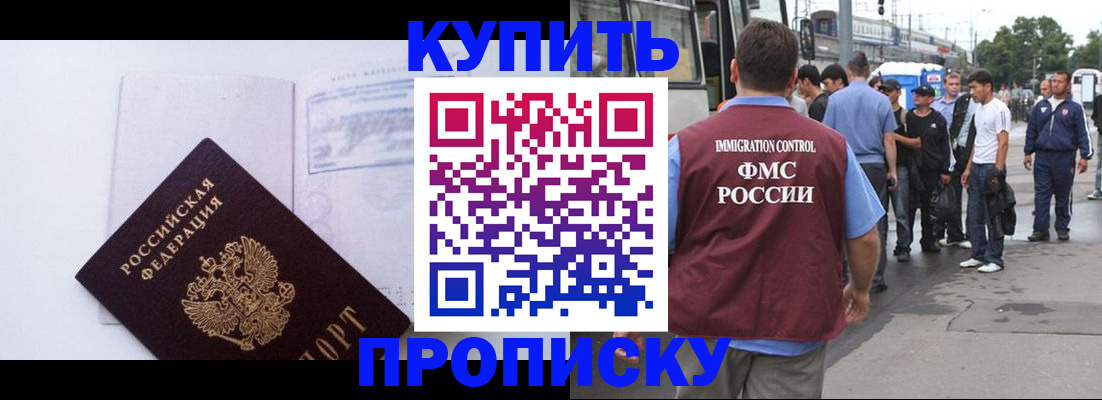 прописка для работы в Морозовске