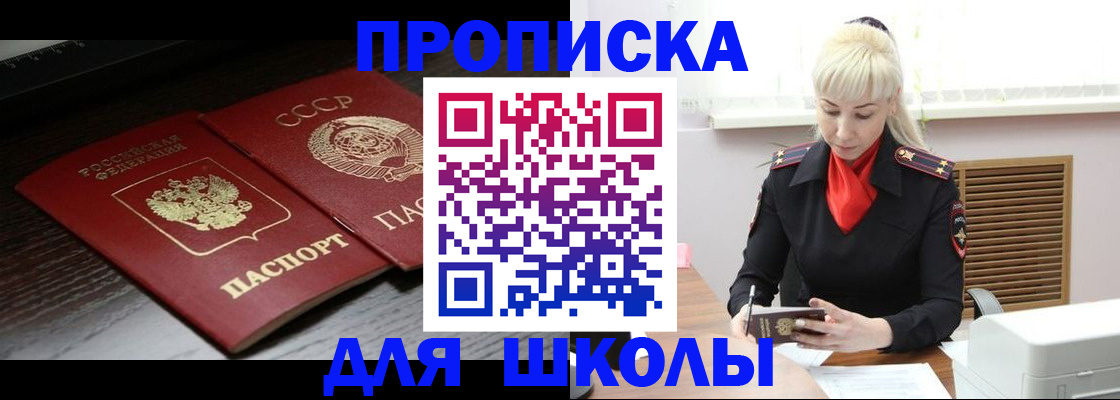 прописка штамп в Морозовске