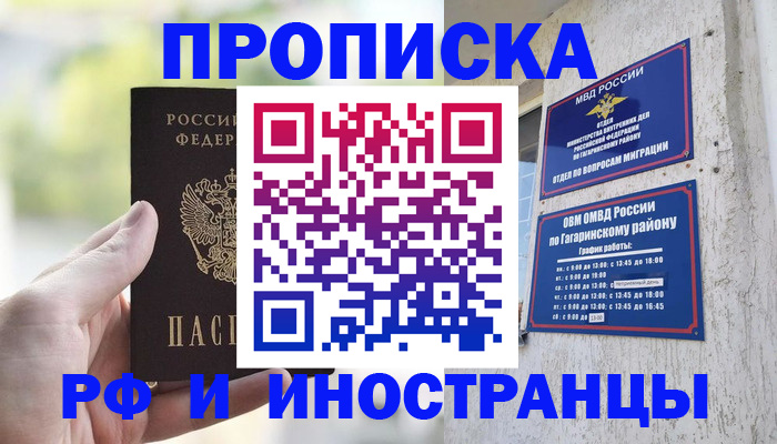 временная регистрация в квартире в Морозовске